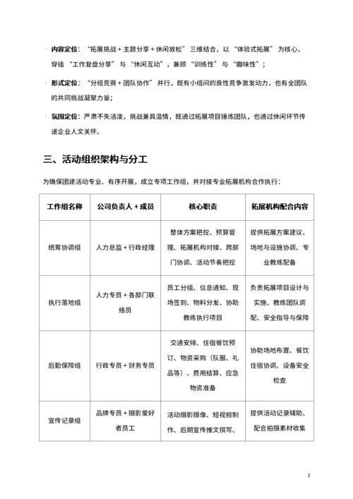 公司团建活动策划书