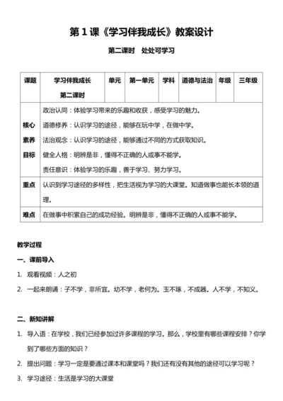 （核心素养目标）1.2 学习伴我成长  第二课时  教案设计