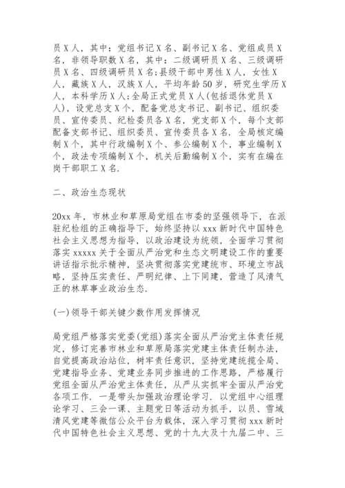 银行政治生态分析报告.docx