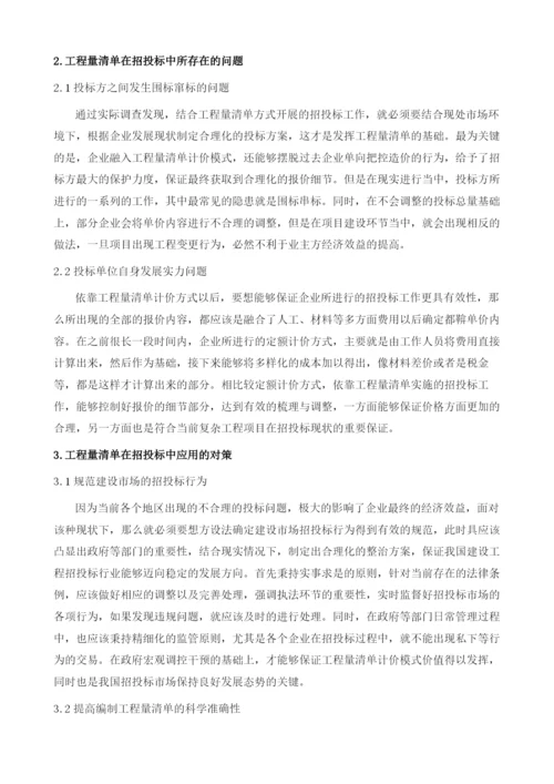 论在工程量清单计价模式下招投标工作的管理.docx