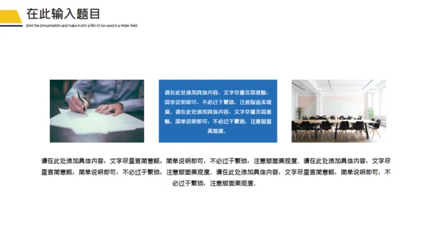 企事业单位工作汇报通用PPT模板