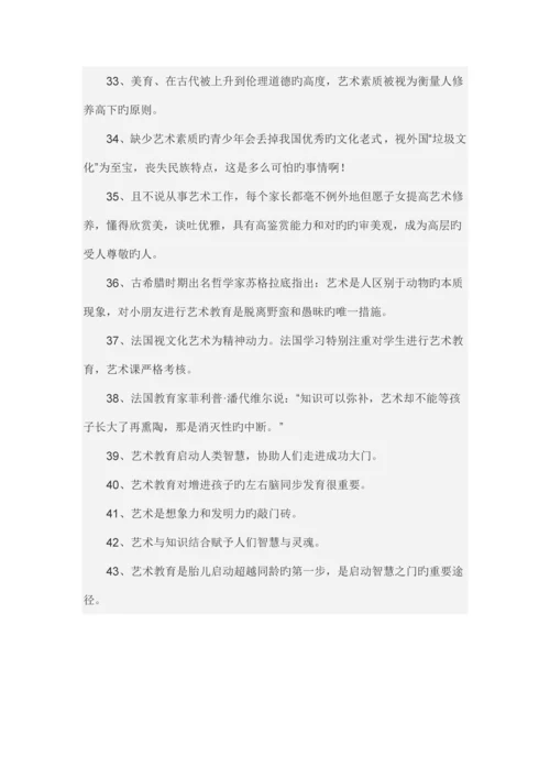 艺术培训机构运营浅探阅读尽头.docx