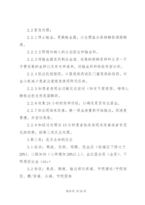 三甲评审应知应会(输血部分).docx