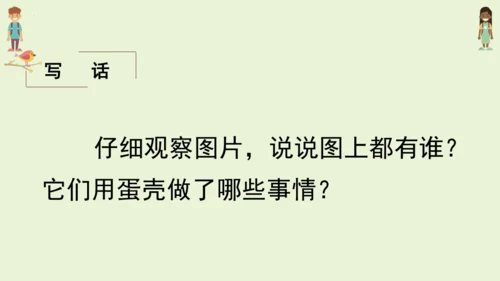 统编版语文二年级下册第四单元复习课件