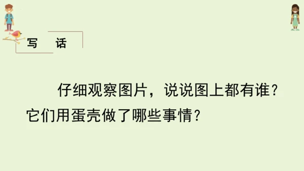 统编版语文二年级下册第四单元复习课件