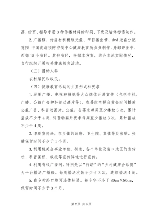 预防人畜共患病健康教育活动方案.docx