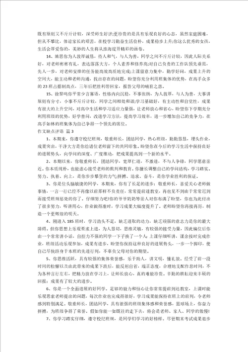 作文缺点评语