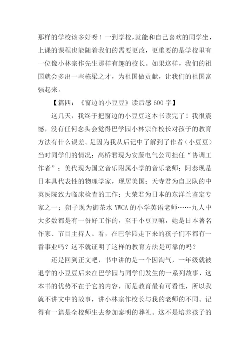 读窗边的小豆豆有感.docx