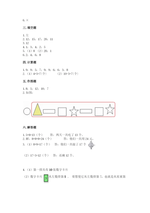 人教版一年级上册数学期末测试卷（模拟题）word版.docx