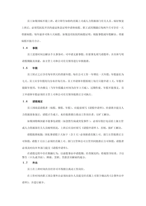 创新科技员工标准手册.docx