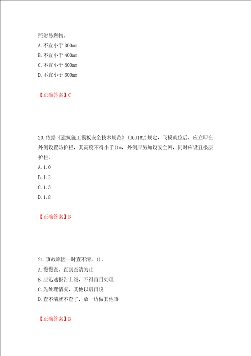 2022年建筑施工专职安全员安全员C证全国通用题库押题卷含答案39