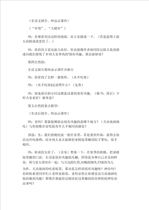 人教统编版20192020年四年级上册语文第四单元测试题D卷