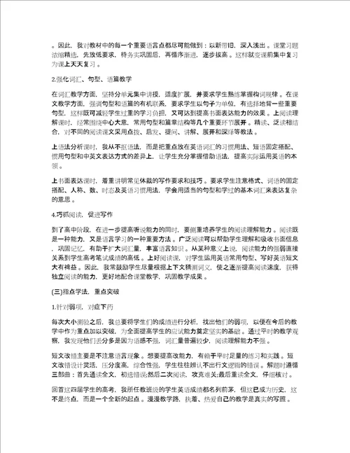 最新高中英语教育教学工作心得体会