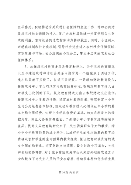 关于农村和谐社会建设调研材料 (2).docx