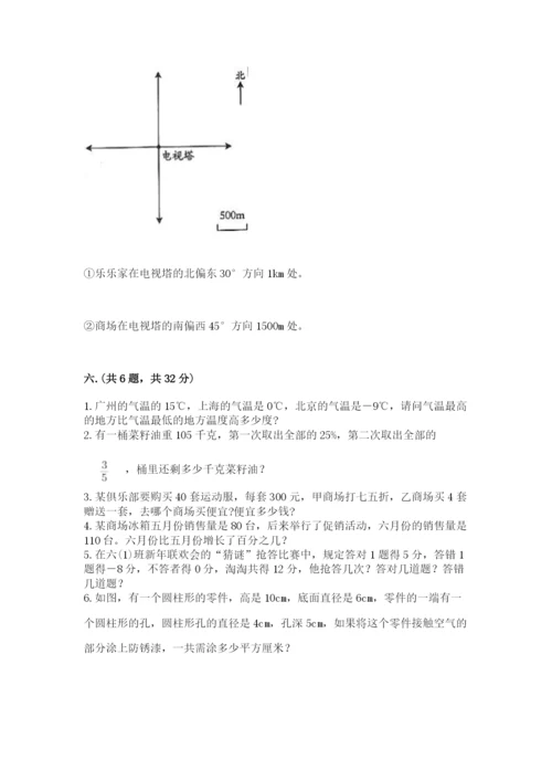 小学数学六年级下册竞赛试题附参考答案（夺分金卷）.docx