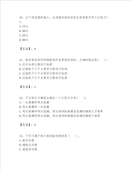 一级建造师之一建港口与航道工程实务题库精品（完整版）