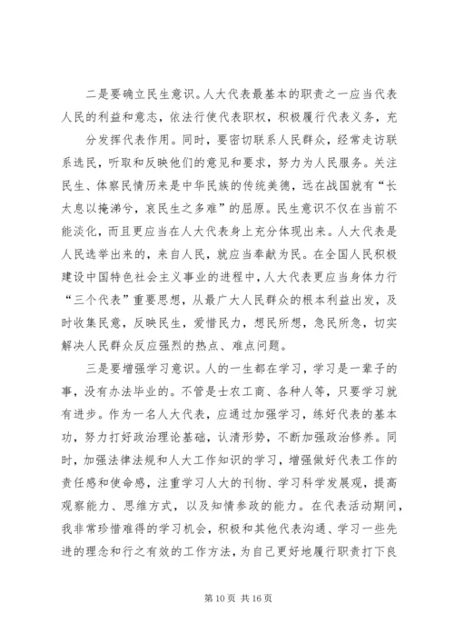 人大代表的心得体会.docx