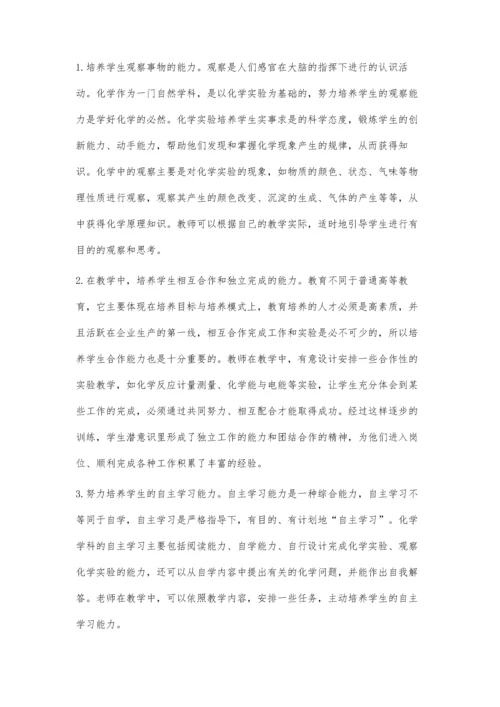 构建有效化学课堂的策略.docx