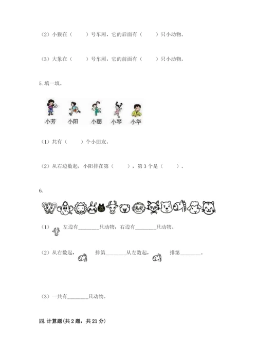 北师大版一年级上册数学期末测试卷及参考答案【典型题】.docx