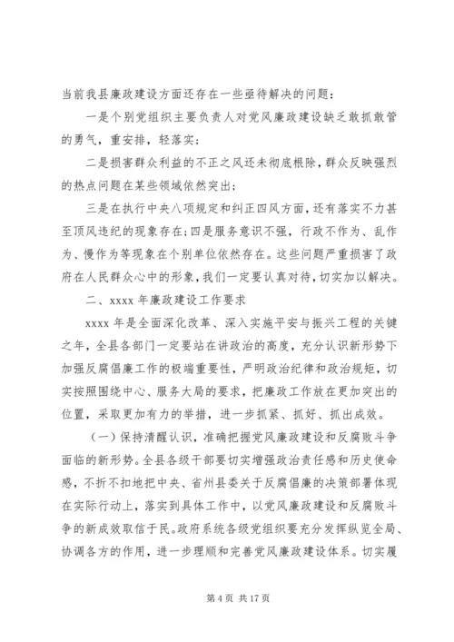 县政府廉政工作会议讲话稿范文.docx