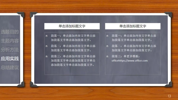 木质感小黑板毕业论文答辩通用PPT模板