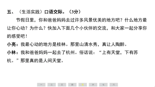 统编版语文三年级上册（江苏专用）第六单元素养测评卷课件