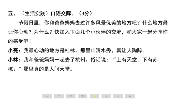 统编版语文三年级上册（江苏专用）第六单元素养测评卷课件