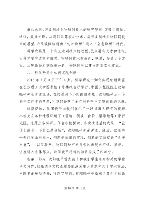 科学技术讲座心得 (3).docx