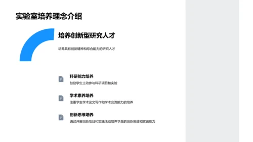 化学科学未来展望PPT模板