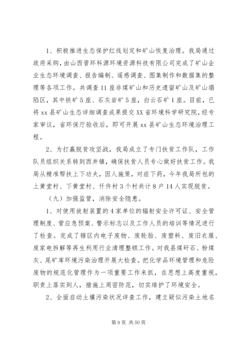 环境保护局XX年工作总结及XX年工作计划5篇精编.docx