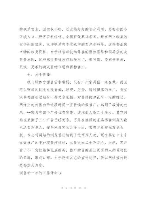 销售新一年的工作计划.docx