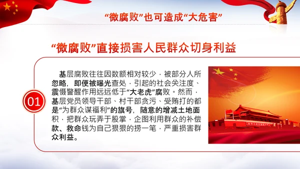 微腐败反腐倡廉从严治党廉洁从业PPT模板