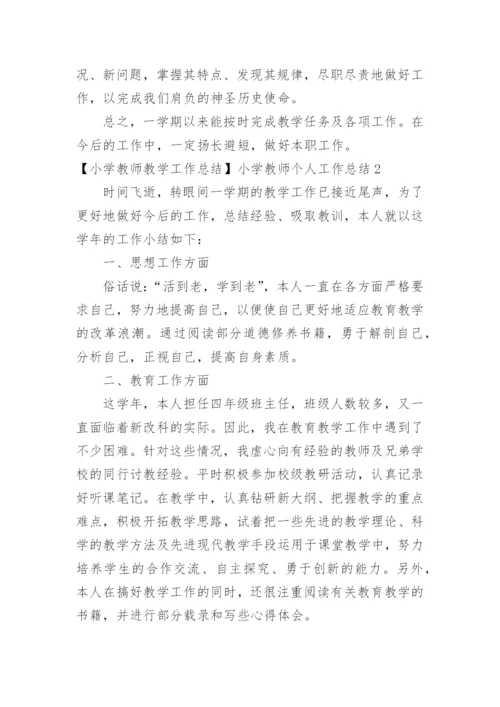 小学教师教学工作总结小学教师个人工作总结.docx