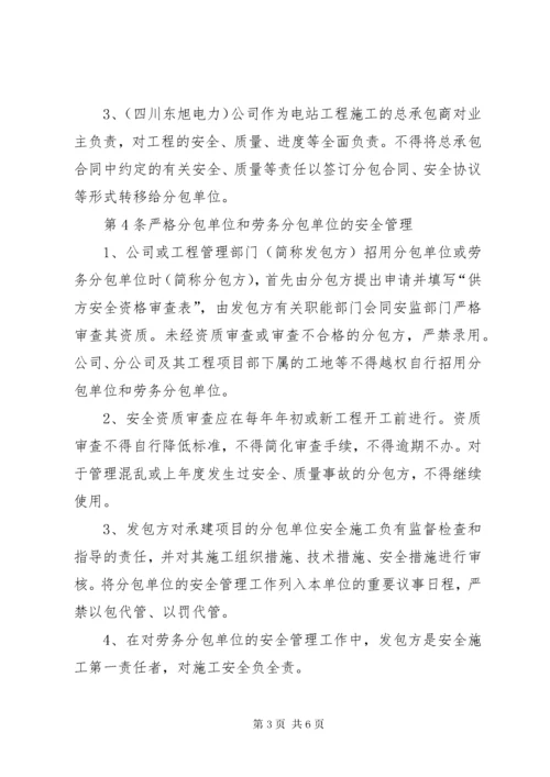 光伏电站工程安全质量管理办法.docx