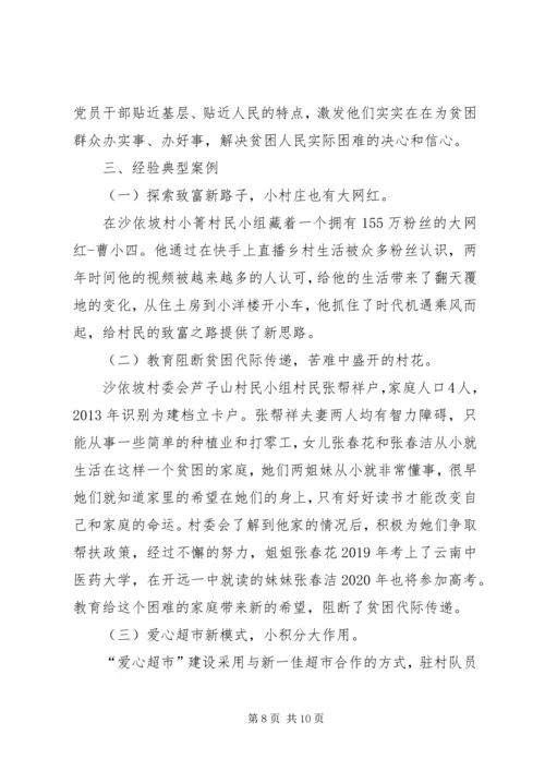 村委会脱贫攻坚情况报告.docx