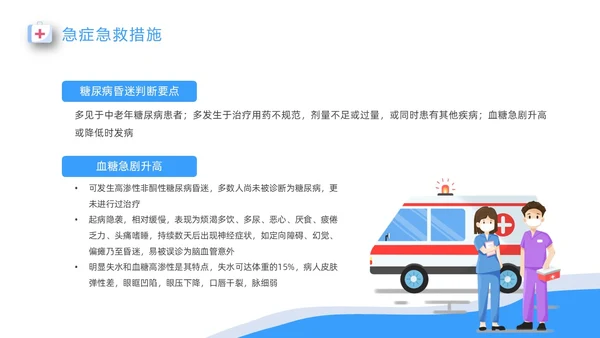 蓝色医疗卡通插画老年人常见急救措施动态PPT