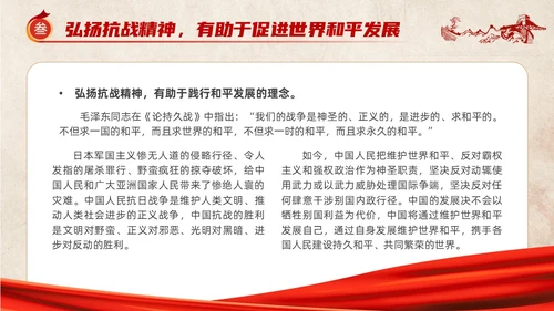 红色党建风抗战精神党课ppt抗战胜利纪念日