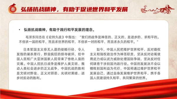 红色党建风抗战精神党课ppt抗战胜利纪念日