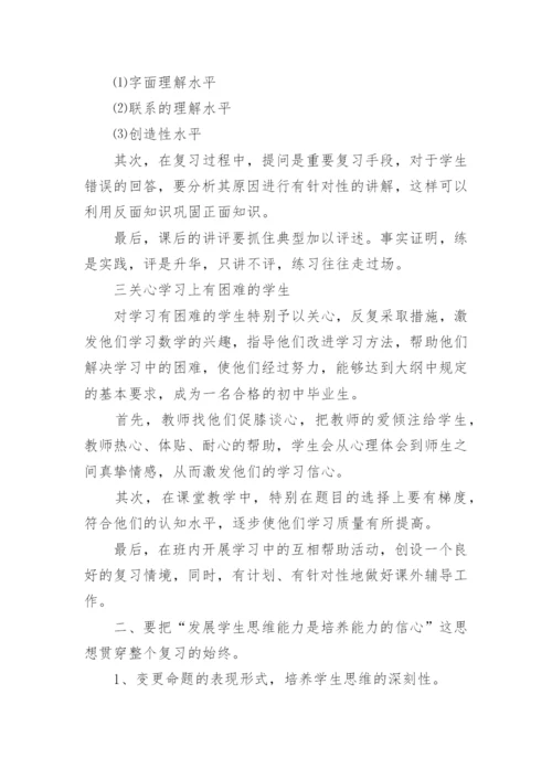 初三下学期数学教学工作总结.docx
