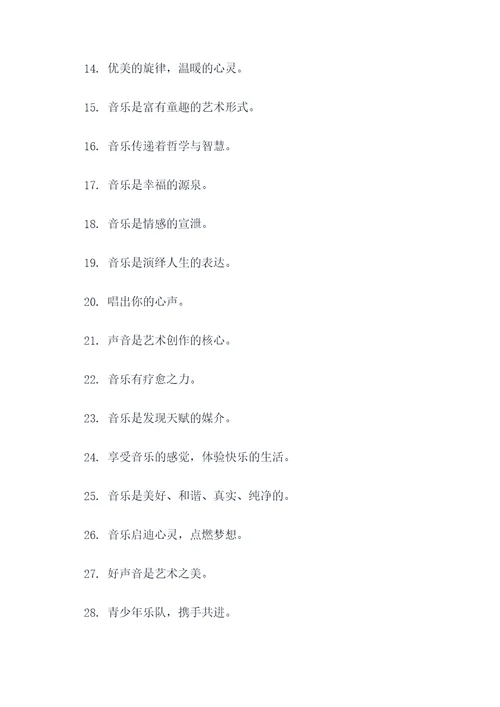 适合小学音乐教室的标语