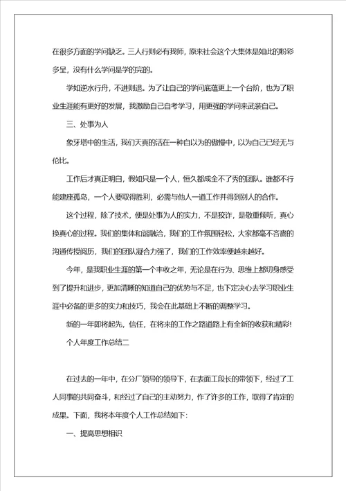 2023个人年度工作总结范本各行业通用