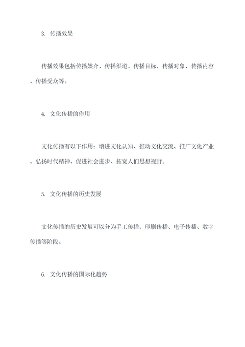 文化生活文化传播的知识点总结