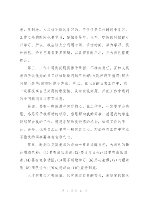 新员工培训中的心得体会5篇.docx