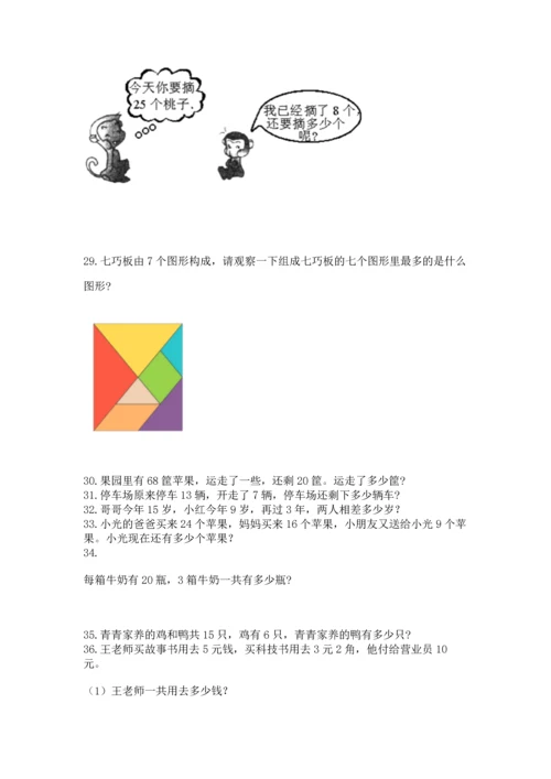 一年级下册数学解决问题50道精品【完整版】.docx