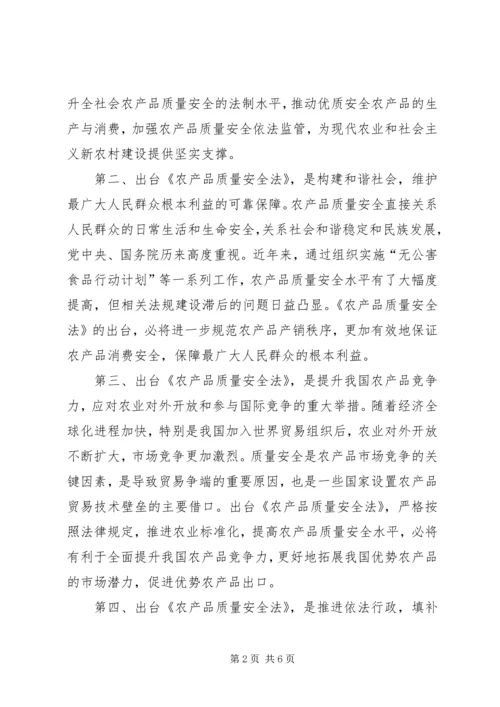 关于切实做好农产品质量安全监督管理工作的意见 (3).docx