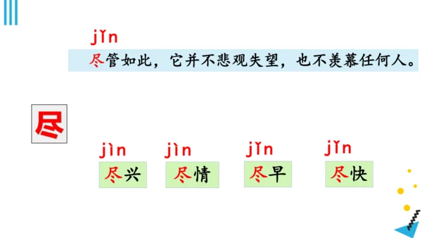 统编版语文二年级下册第七单元复习（课件）