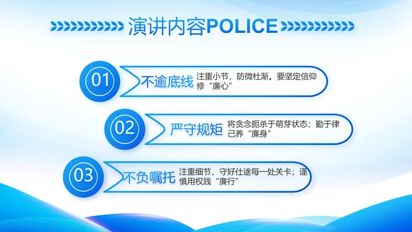 蓝色大气公安警察工作总结计划PPT动态模板