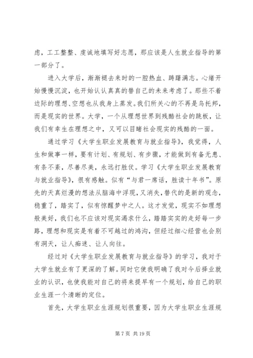 学习《职业教育与就业指导》心得体会_1.docx