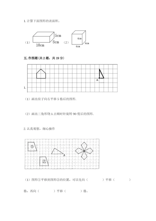 人教版五年级下册数学期末考试试卷（b卷）.docx