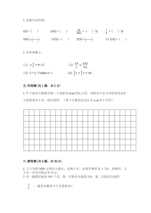 六年级下册数学期末测试卷（b卷）word版.docx